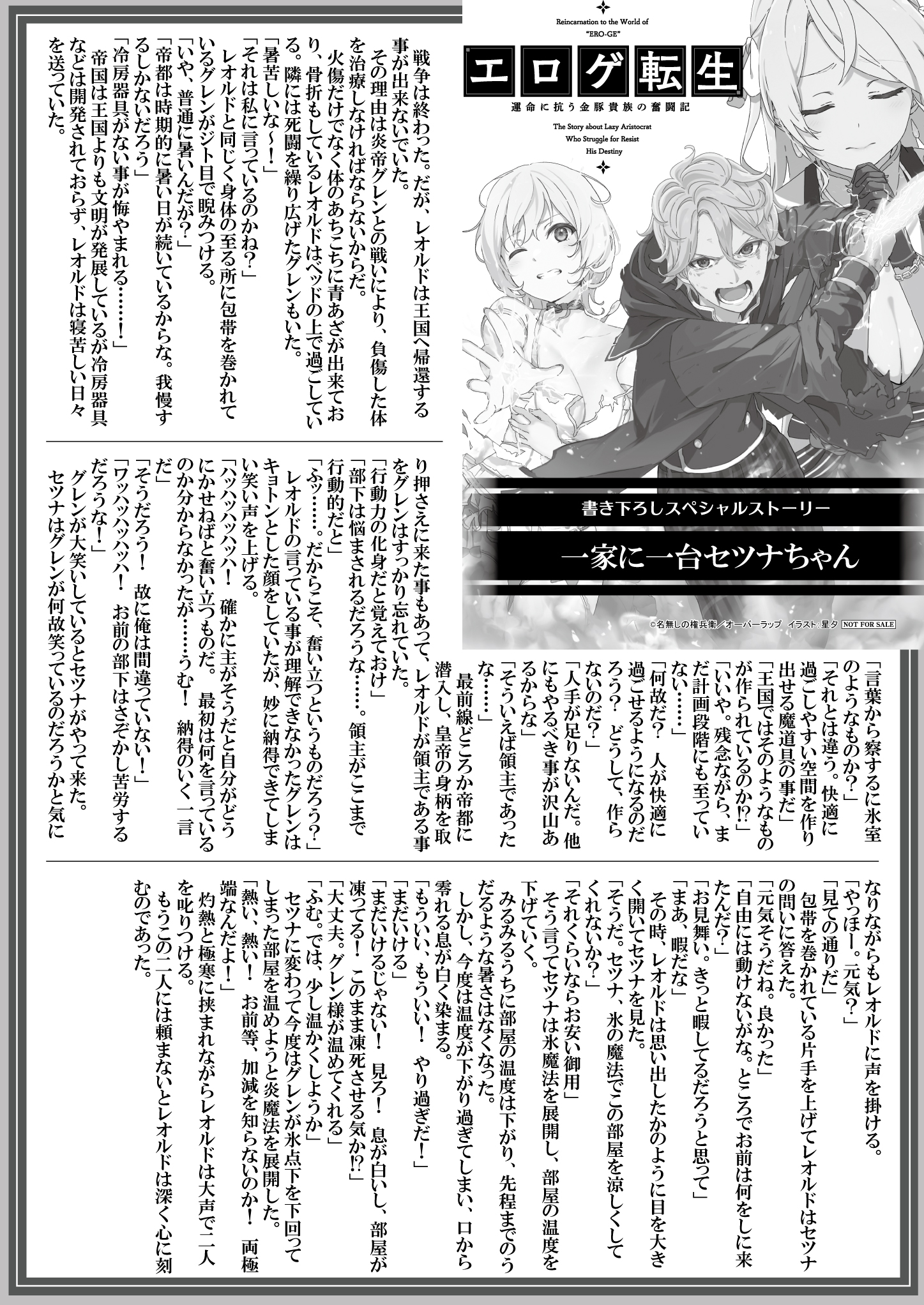 【文庫】『エロゲ転生　運命に抗う金豚貴族の奮闘記-5』B5SSペーパー